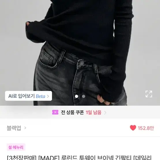 블랙업 루린드 투웨이 브이넥 긴팔티 라운드넥 티셔츠 롱슬리브