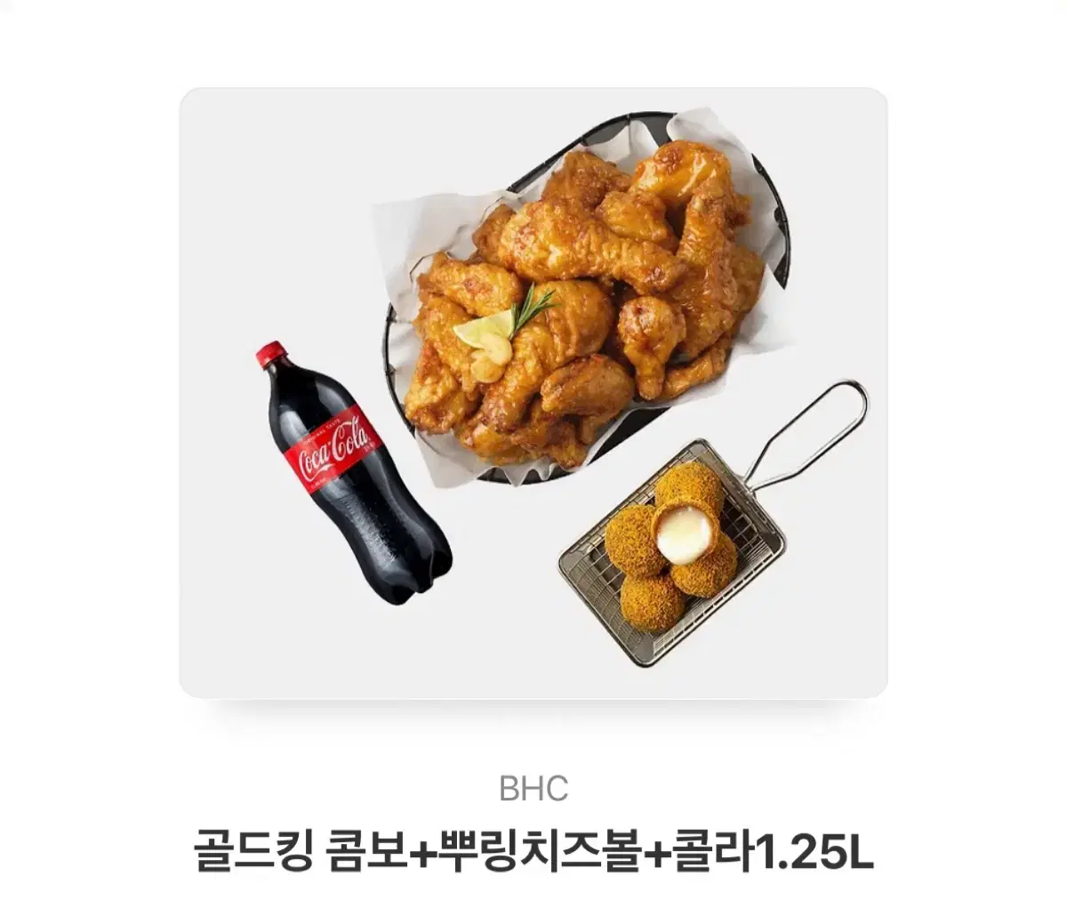 BHC 골드킹 콤보 + 뿌링 치즈볼 +콜라 1.25L