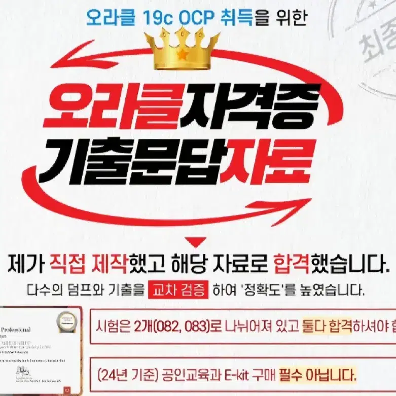 [최신] 오라클 자격증 OCP(19c) 취득 기출자료 + 가이드북