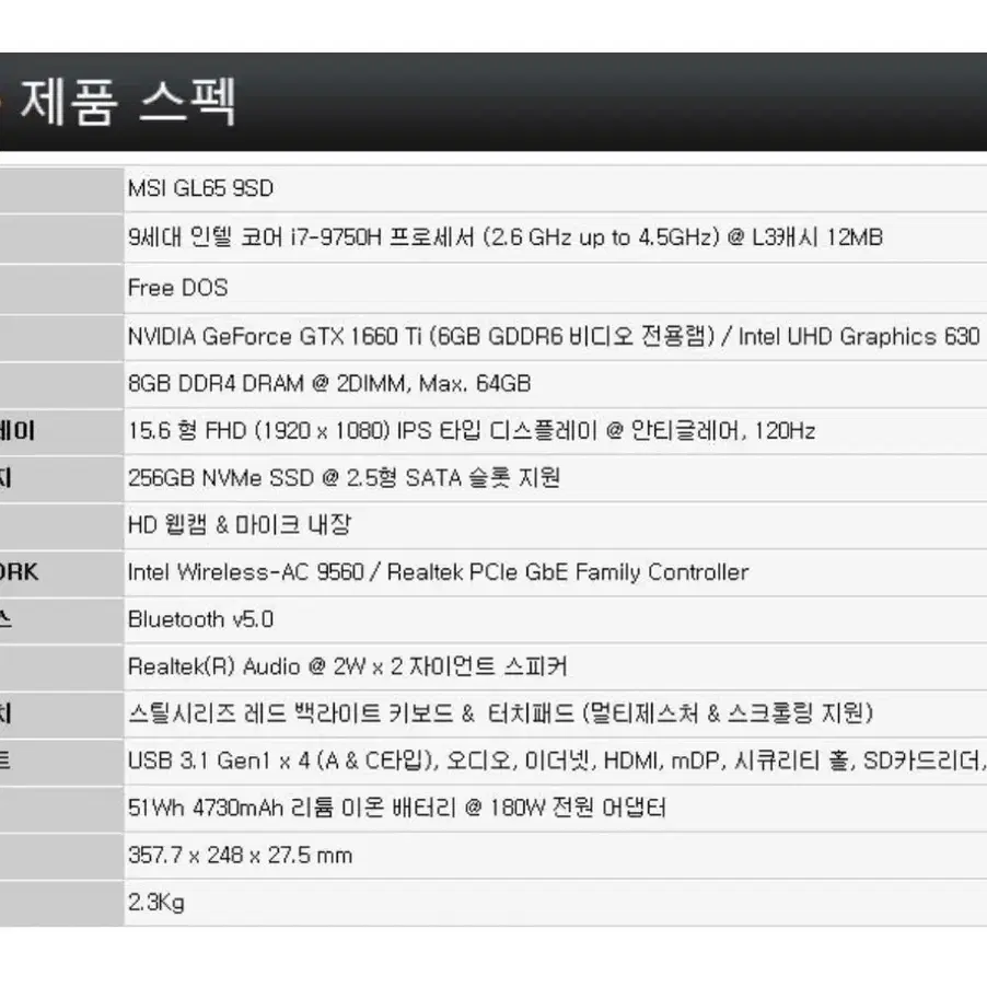 MSI 고성능 노트북 눈물을 머금고 판매 S급