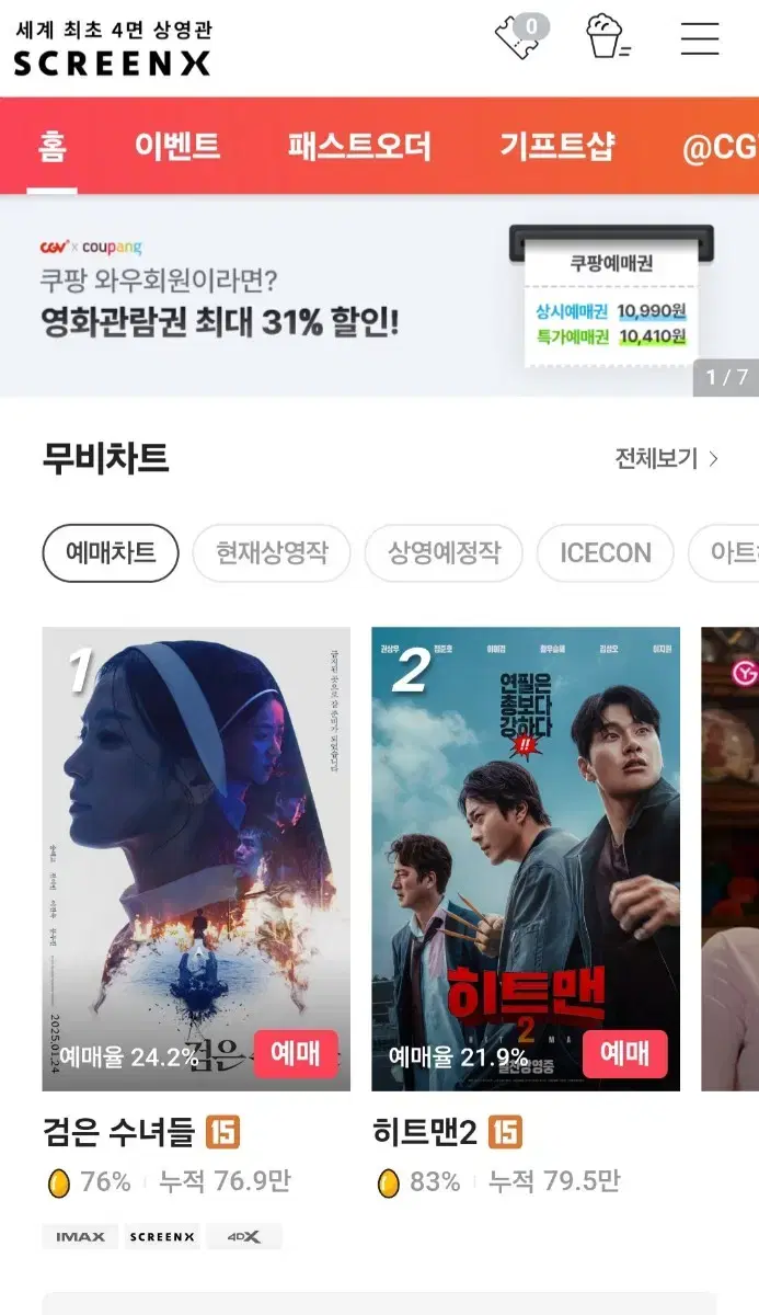 cgv 대리예매