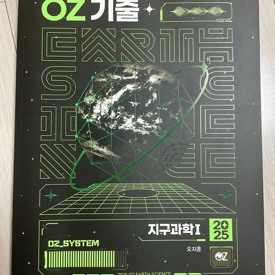 (미사용) oz기출