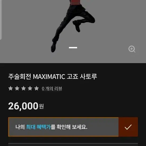 (급처) 주술회전 고죠 MAXIMATIC 피규어 판매합니다