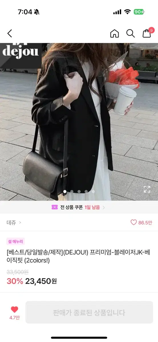 데쥬 블레이저