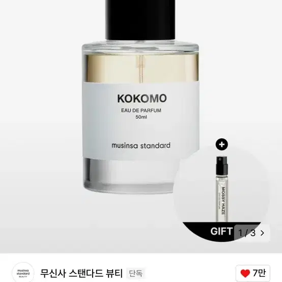 무신사 스탠다드 코코모 향수 50ml