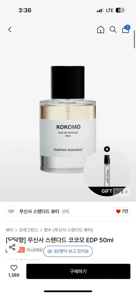 무신사 스탠다드 코코모 향수 50ml