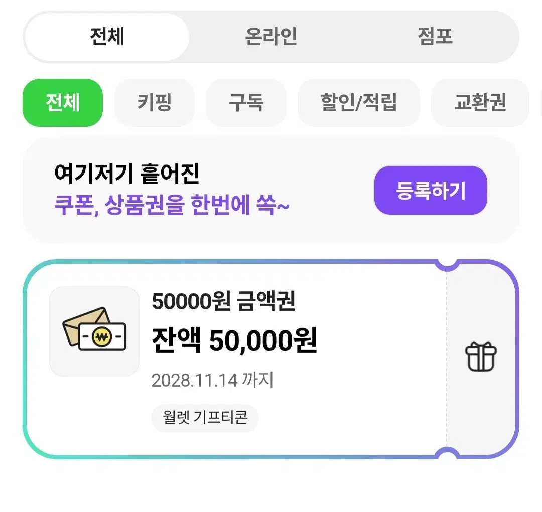 CU금액권 5만원 판매합니다