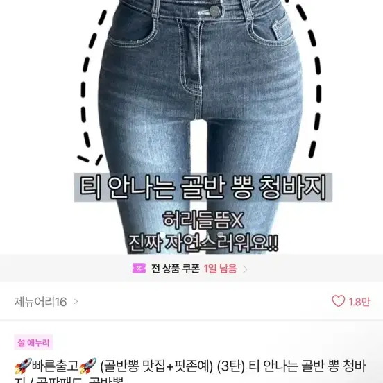 티안나는 골반뽕 청바지