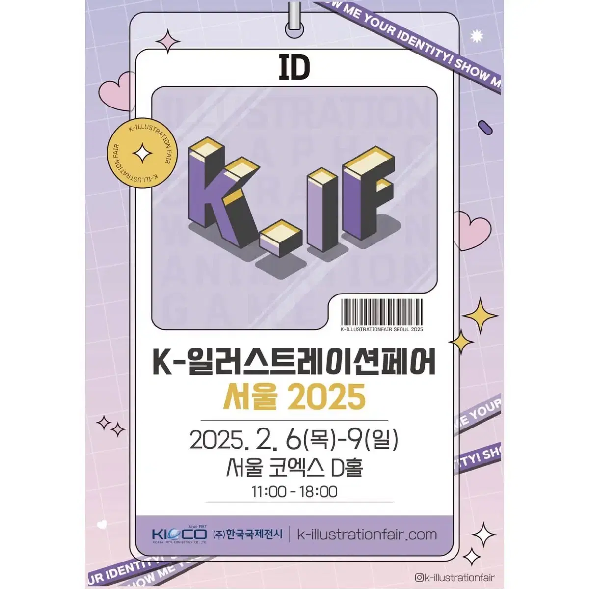 2025 케일페 k-일페 페어 티켓