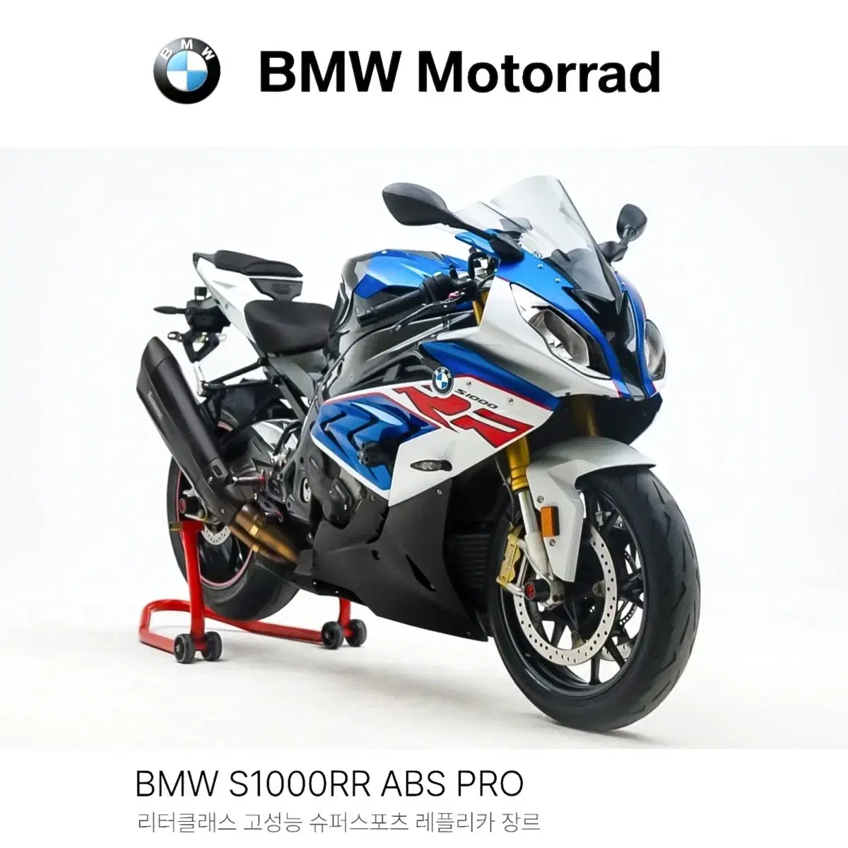 [ BMW ] S1000RR ABS PRO 정품 아크라포빅 풀배기