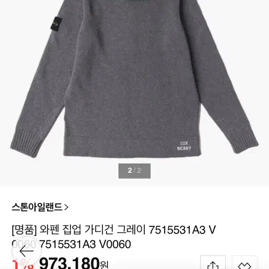 스톤아일랜드 와펜 집업 가디건