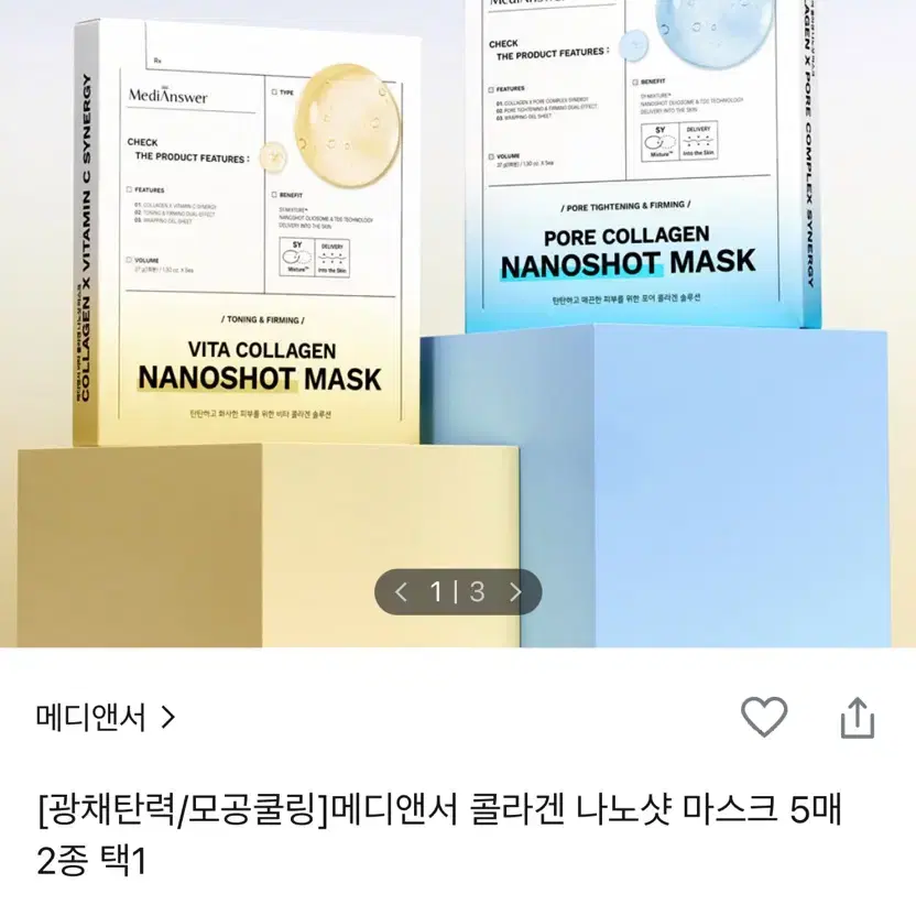 포어콜라겐 메디앤서 콜라겐 나노샷 마스크 3매 3장