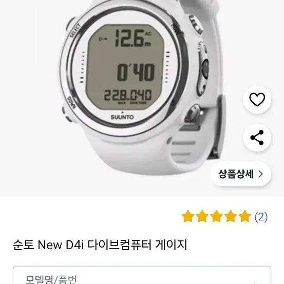 순토 (SUUNTO) D4i 다이브 컴퓨터 시계 판매합니다