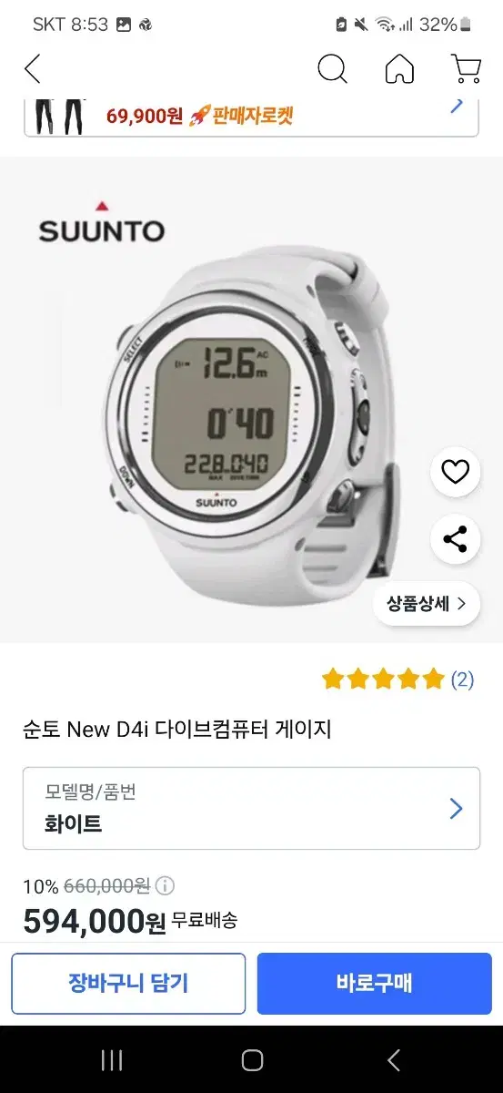 순토 (SUUNTO) D4i 다이브 컴퓨터 시계 판매합니다