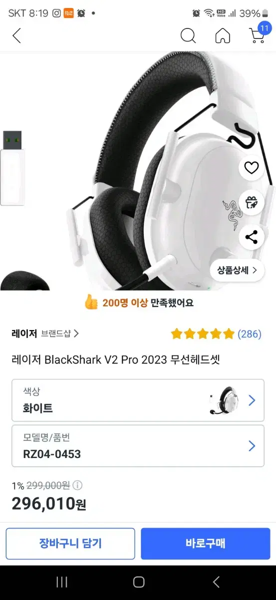 레이저 블랙샤크 V2 Pro 2023 무선 헤드셋 팝니다