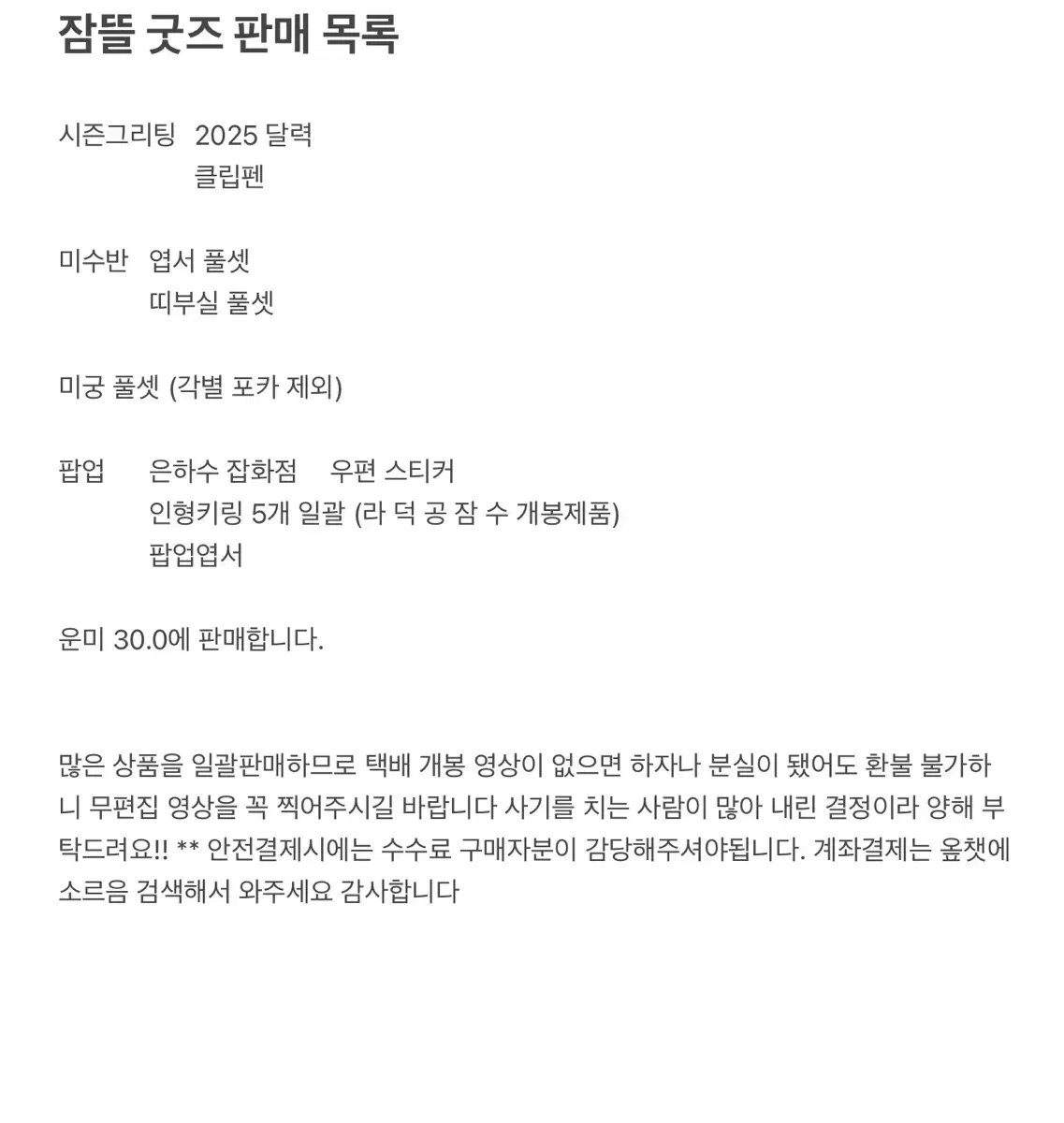 잠뜰 굿즈 일괄 미수반 미궁 팝업 인형키링 공룡 각별 덕개 수현 라더