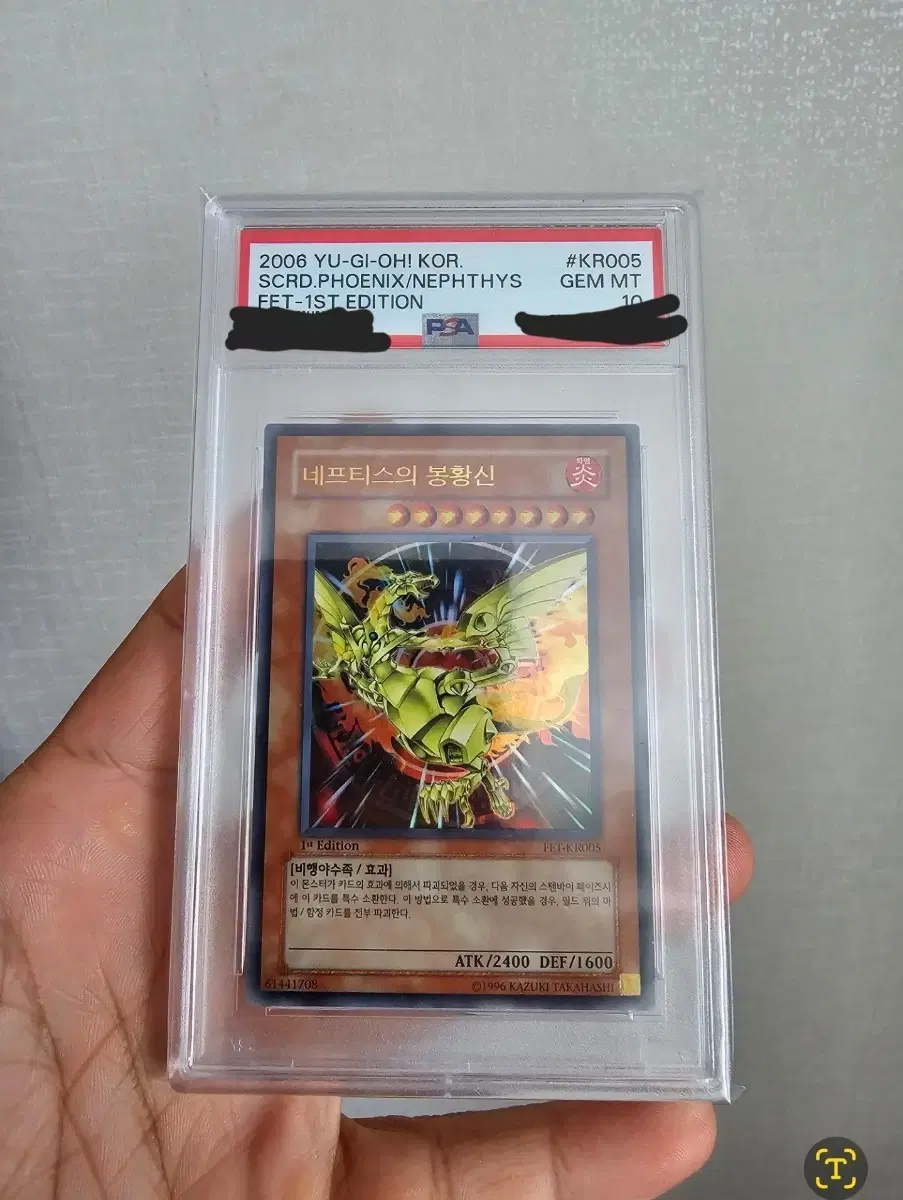 유희왕 네프티스의 봉황신 1st edition 퍼에 울레 PSA10