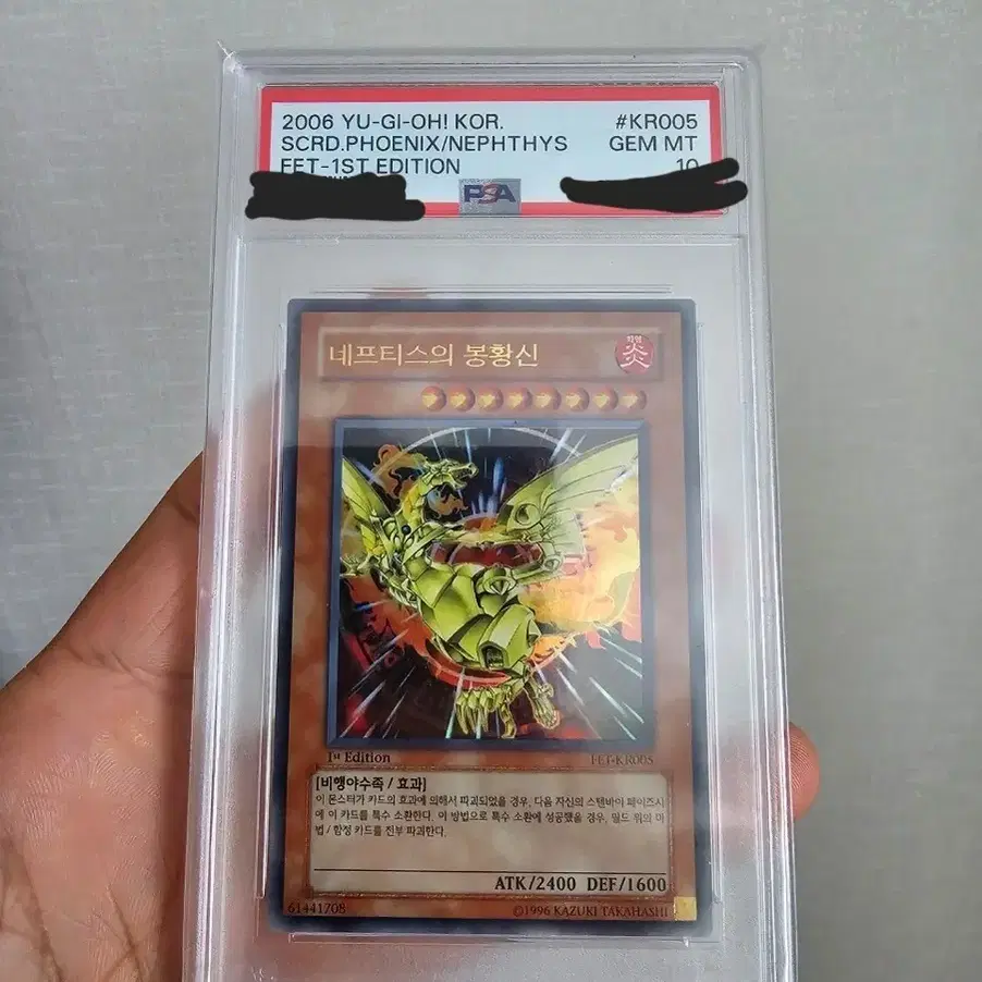 유희왕 네프티스의 봉황신 1st edition 퍼에 울레 PSA10