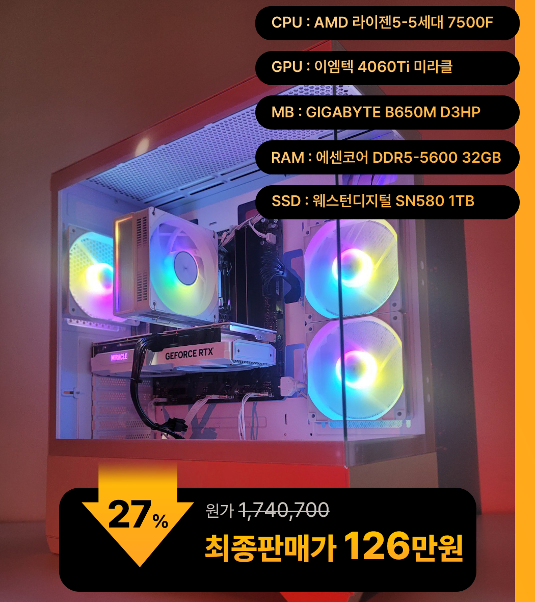 (새제품)7500F/4060Ti/램32/1TB/게임풀옵 PC본체데스크탑