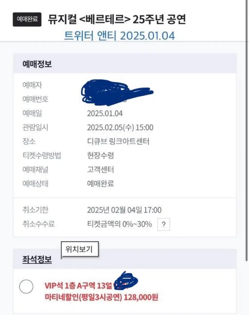 베르테르 양요섭 뮤지컬 2월5일