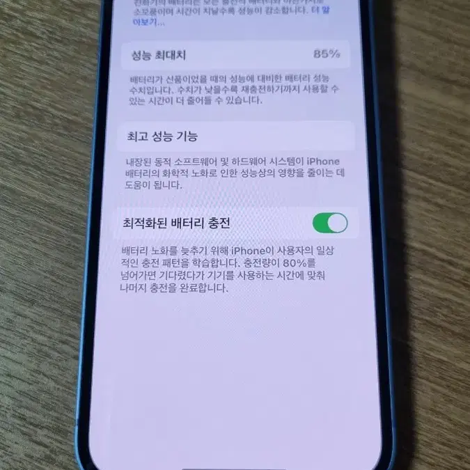 아이폰13 블루 256gb 85%