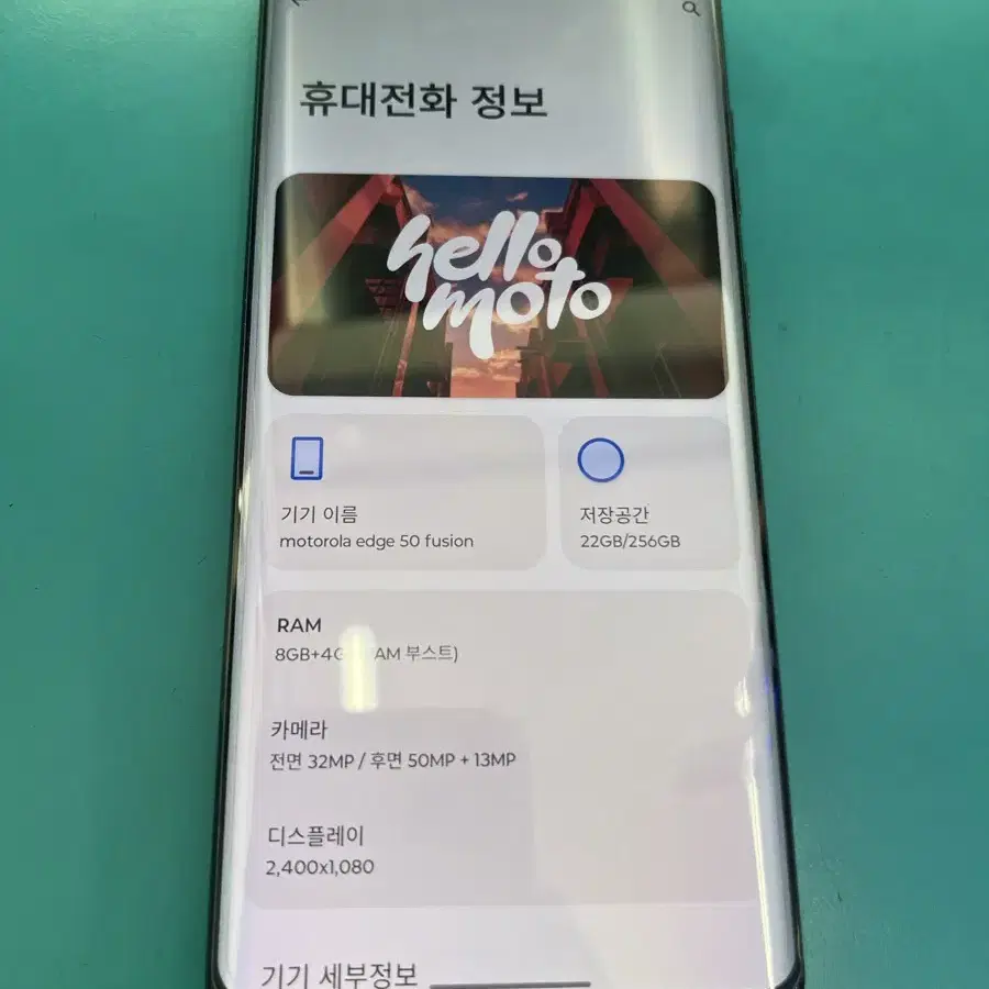 모토로라 엣지50 퓨전 256GB 블랙 A급