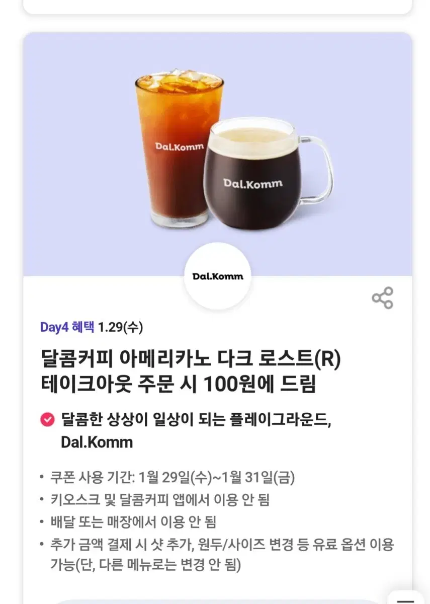 달콤커피 아메리카노