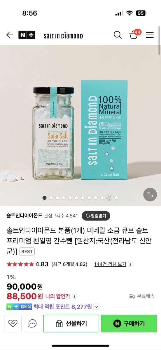 솔트인다이아몬드 미네랄 소금 큐브 솔트 프리미엄