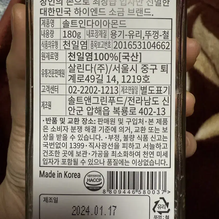 솔트인다이아몬드 미네랄 소금 큐브 솔트 프리미엄