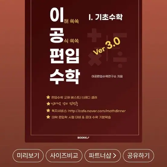 이공편수 3.0 기초수학