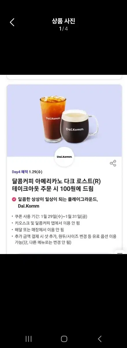 달콤커피 아메리카노7장