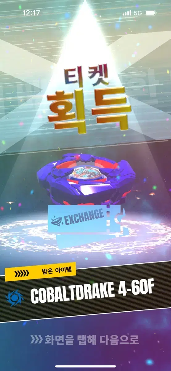 베이블레이드 x 코발트 드레이크