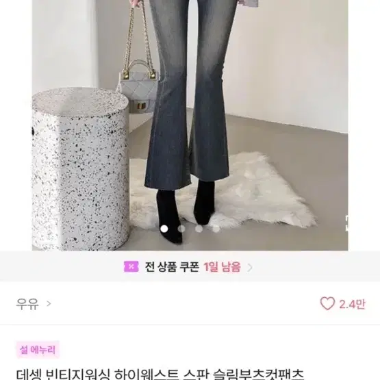 에이블리 부츠컷 청바지(1번착용)