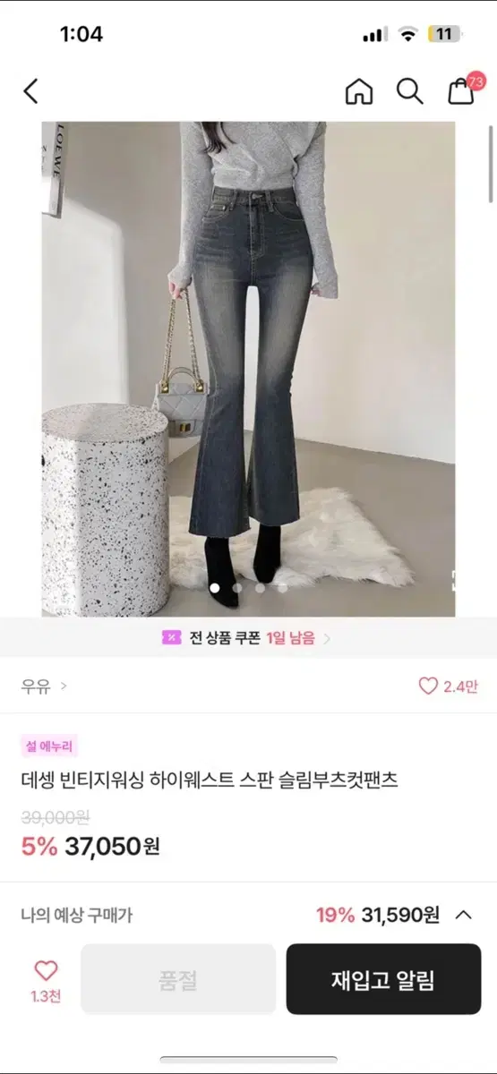 에이블리 부츠컷 청바지(1번착용)