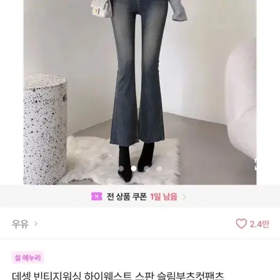 에이블리 부츠컷 청바지(1번착용)