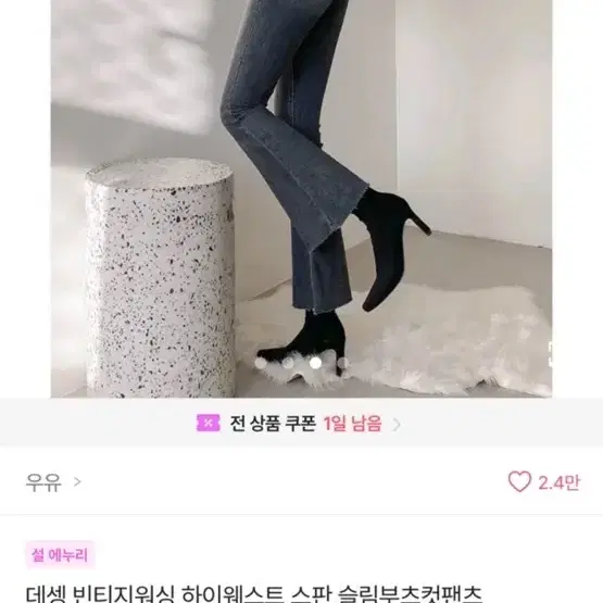 에이블리 부츠컷 청바지(1번착용)