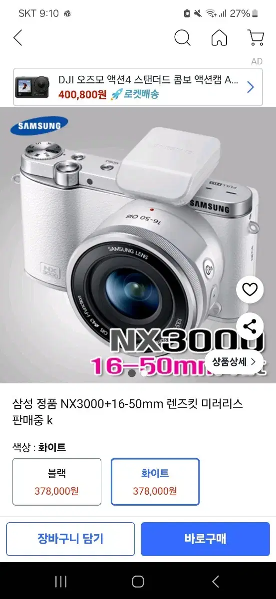 삼성 카메라( NX 3000 ) 팝니다