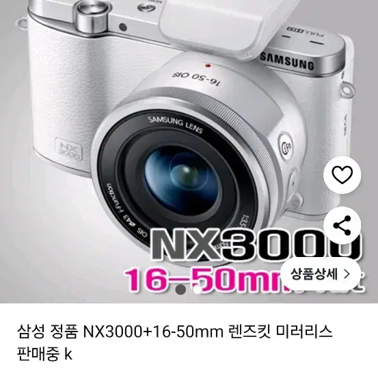 삼성 카메라( NX 3000 ) 팝니다