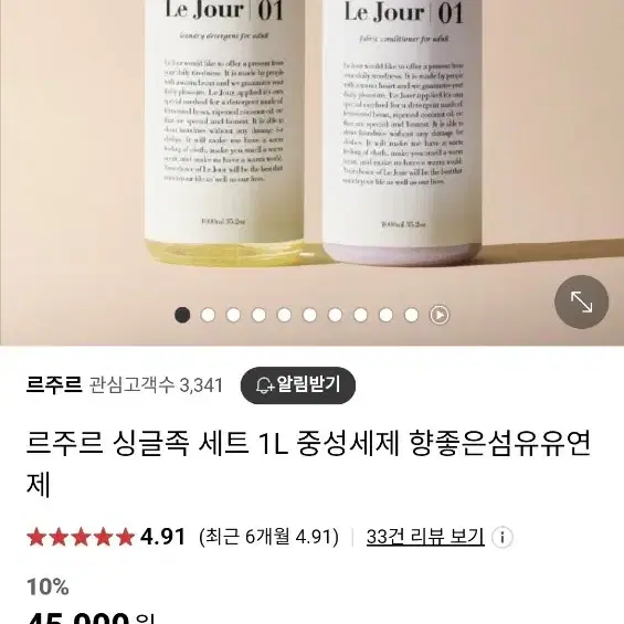 르주르 싱글족세트 (액체세제 1L + 섬유유연제 1L)