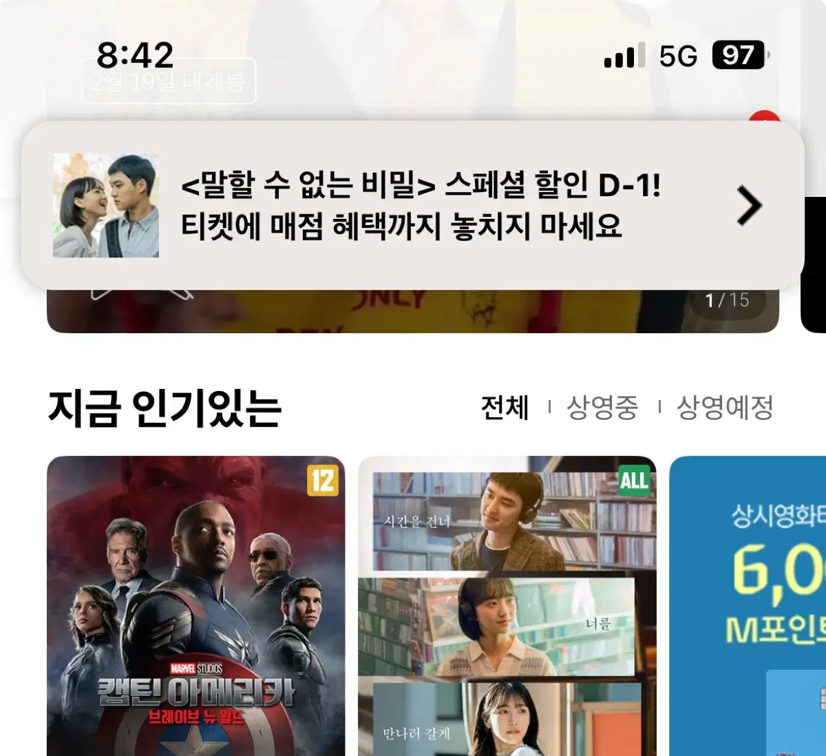 롯데시네마 영화 1명당 8500원에 예매해 드립니다