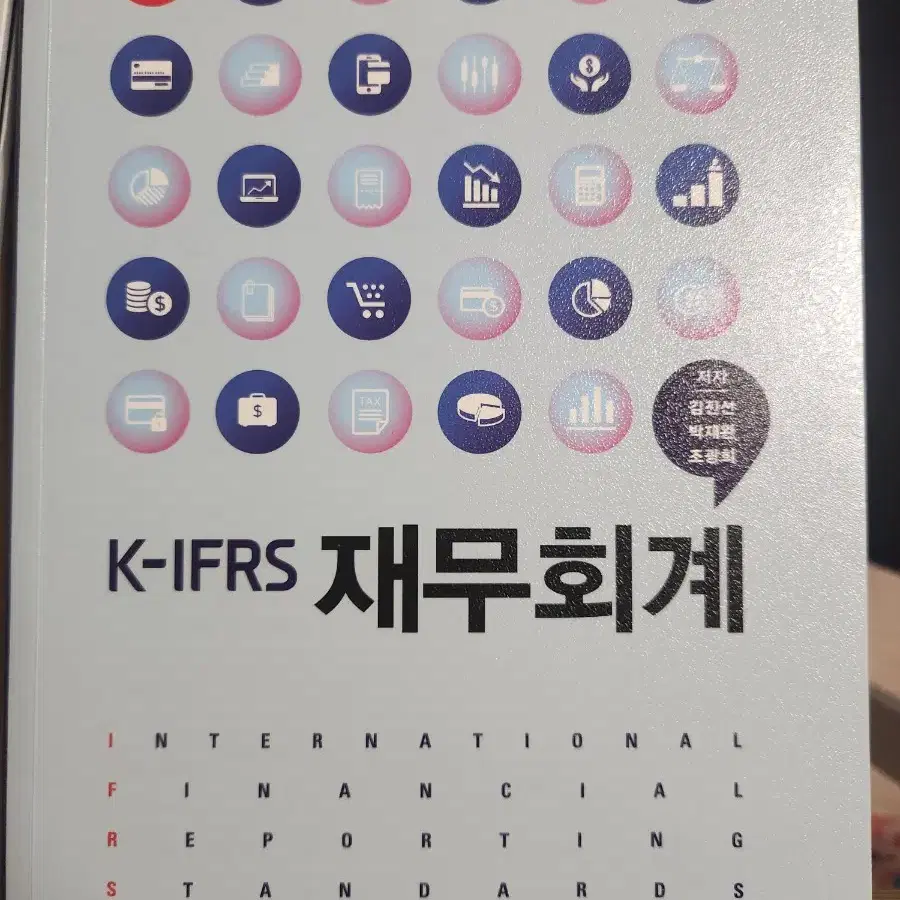 k-ifrs 재무회계 팝니다