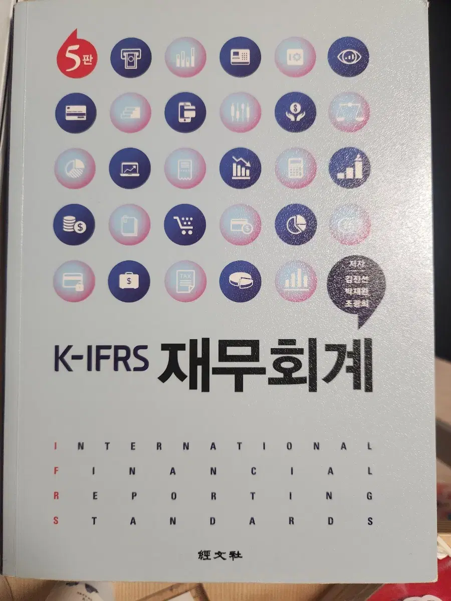 k-ifrs 재무회계 팝니다