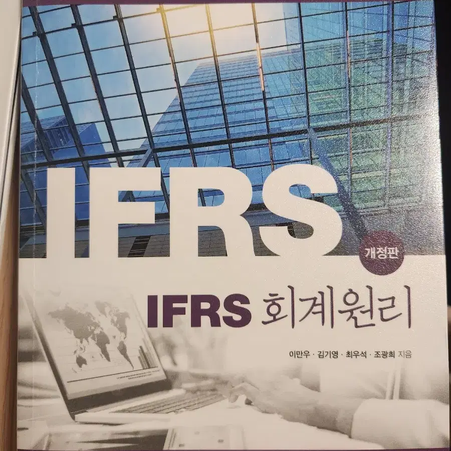 ifrs 회계원리 팝니다