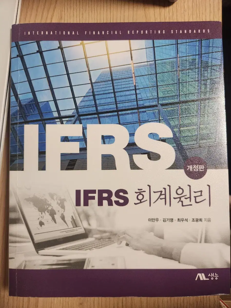 ifrs 회계원리 팝니다