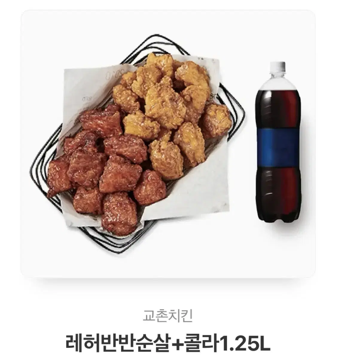 레허반반순살 + 콜라