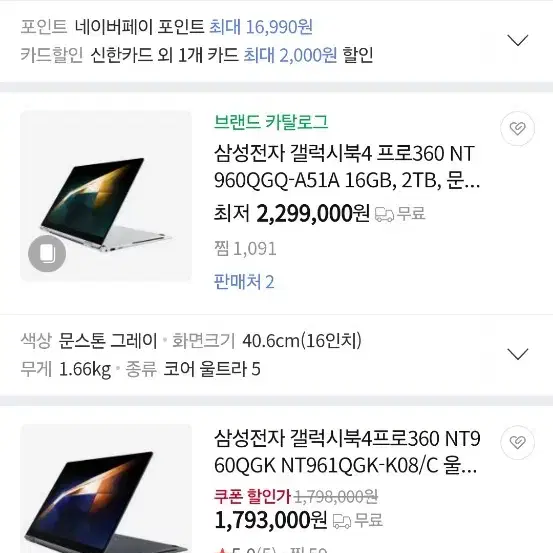 새상품 삼성 갤럭시북4 프로 360 16인치