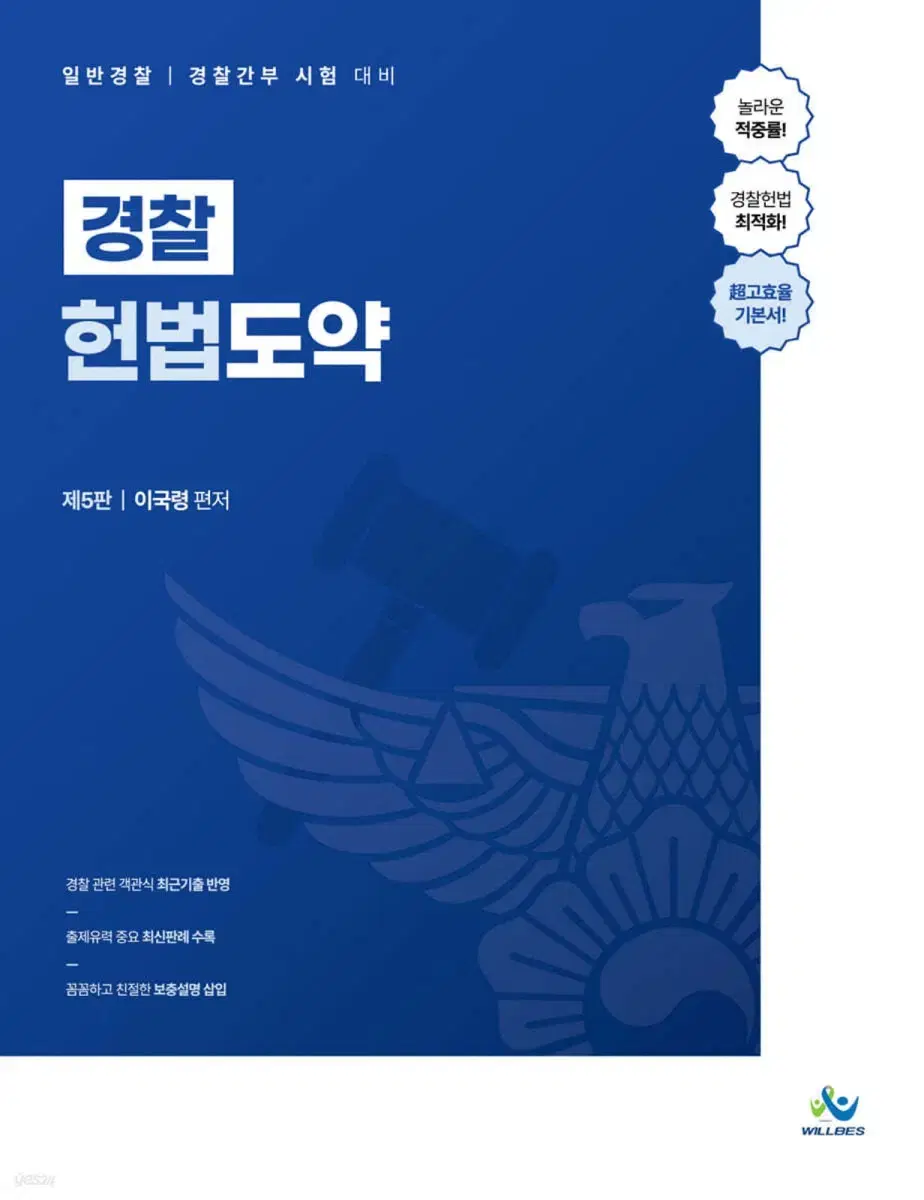 이국령 헌법도약 기본서 판매