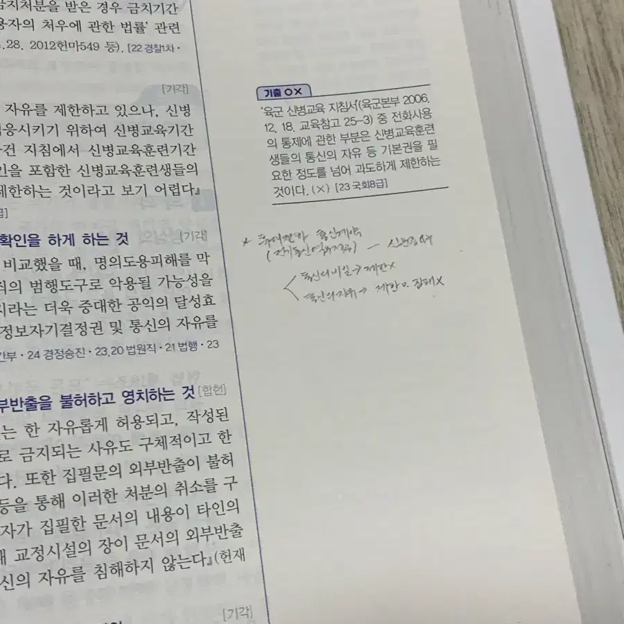 이국령 헌법도약 기본서 판매