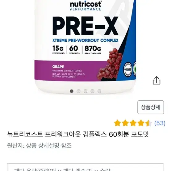 뉴트리코스트 프리워크아웃 헬스 부스터