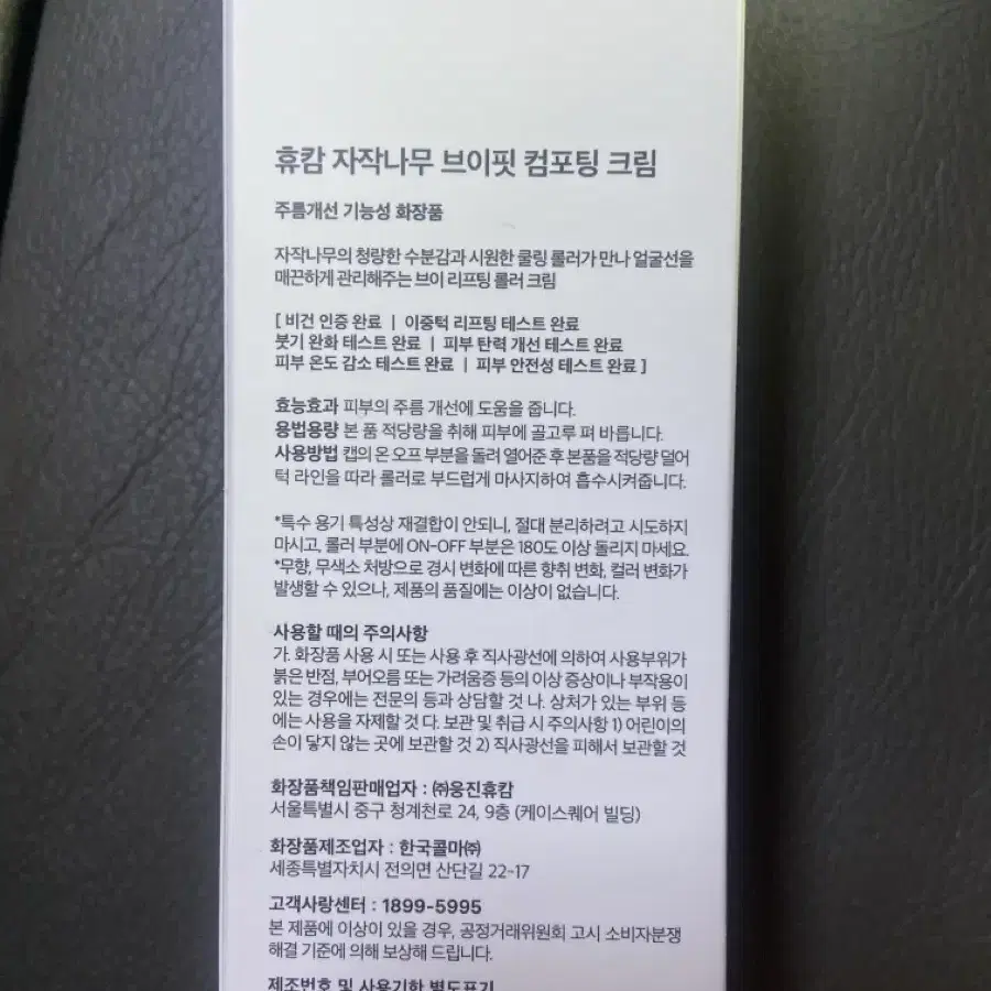 휴캄 자작나무 브이핏 컴포팅 크림 120ml